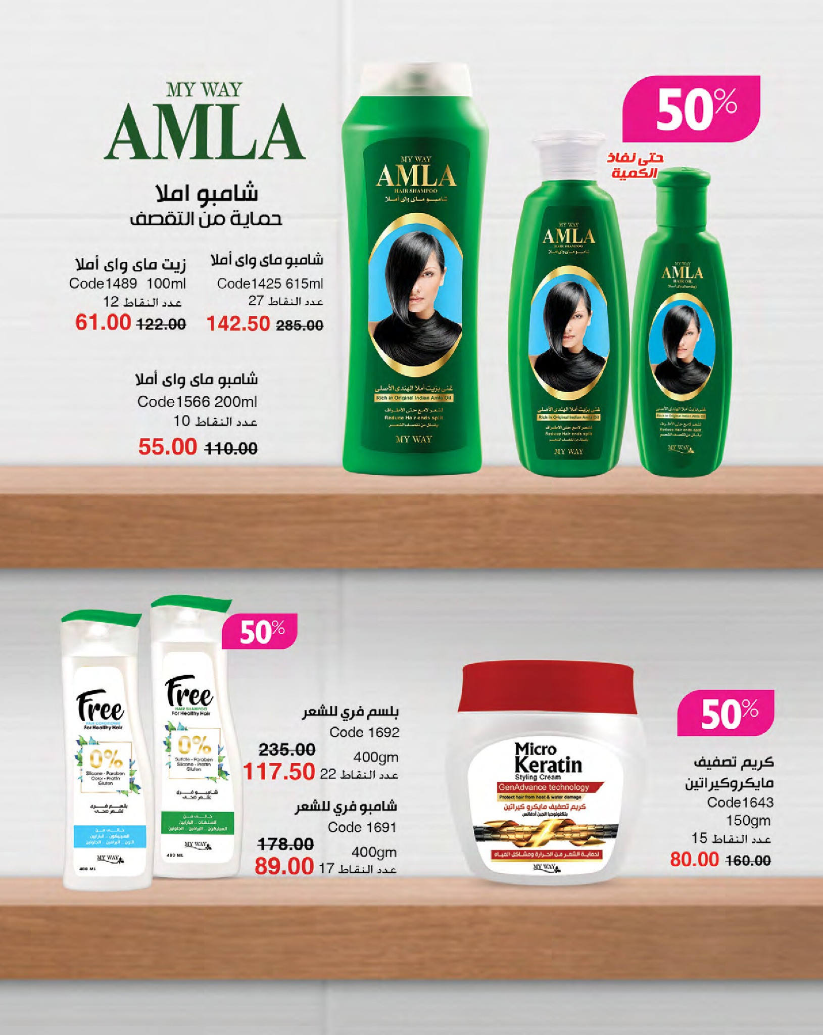 myway offers from 16jan to 31jan 2025 عروض ماى واى من 16 يناير حتى 31 يناير 2025 صفحة رقم 63